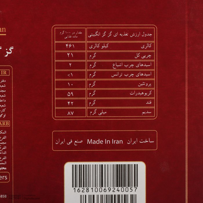 گز لقمه بادام 40 درصد فوق ممتاز انگبینی - Image 8